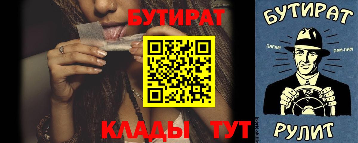БУТИРАТ вода Кузнецк