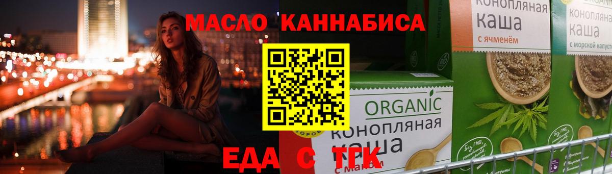 Кузнецк  Cannafood конопля  Вход с VPN 