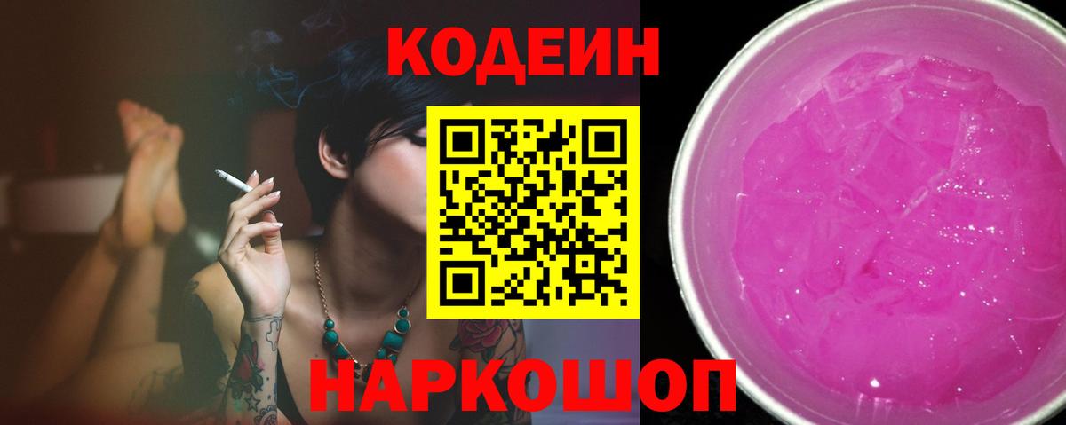 Кодеиновый сироп Lean напиток Lean (лин) Кузнецк