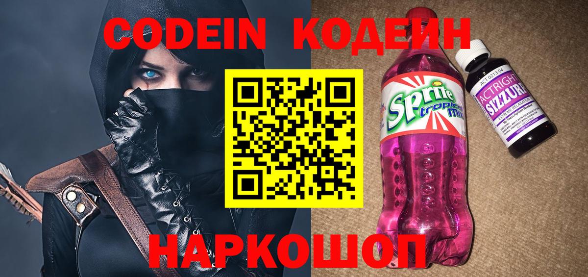 Кодеин напиток Lean (лин)  Вход с VPN  Codein напиток Lean (лин)  Кузнецк 