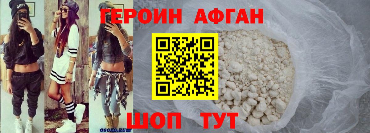Героин  Вход с VPN  Кузнецк  ГЕРОИН Афган 