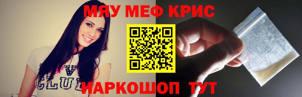 Кузнецк  МЕФ  Меф мяу мяу  Вход с VPN  МЯУ-МЯУ мяу мяу 