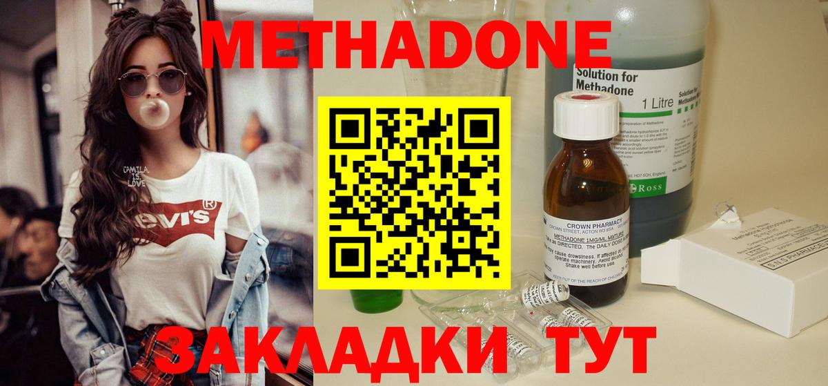 МЕТАДОН белоснежный Кузнецк