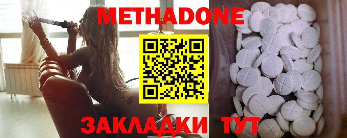 Кузнецк  МЕТАДОН methadone  Метадон VHQ  Вход с VPN 